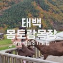 다온목장 이미지