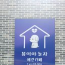 봄이야 놀자 이미지