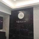 대명산소 | 대구신부관리 대구에스테틱 &lt;라플러스에스떼&gt; 피부관리 후기