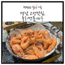 둘리명품새우