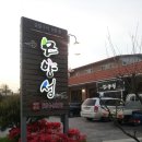 모양성숯불구이 이미지