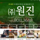 원진클린시스템 이미지