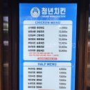 청년치킨 이미지