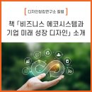 에코디자인연구소 이미지