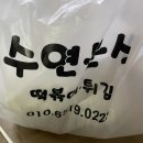 수연떡방앗간