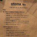 오토나(otona)