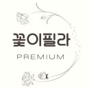 꽃이필라 네이버블로그
