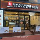 빵장수단팥빵카페 - 제주시 화삼북로 67 | 빵장수단팥빵카페