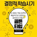 기탄사고력공부방수학교습소