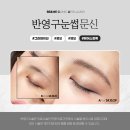 비앤미누보반영구학원 | 반영구눈썹문신 자연스럽게, 오래도록