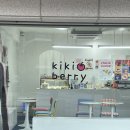 키키베리