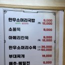 수니한우소머리국밥