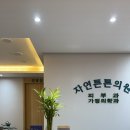 자연튼튼의원 이미지