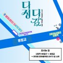 관악구 협치과제 다정다감 페스티벌 이미지