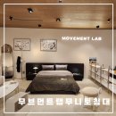 무브먼트랩 무니토 스위트 침대, B+B 차콜 후기