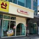 온니케이크 이미지