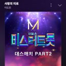 🍈멜론 ️8시 스밍🎶 사랑의 미로 이미지