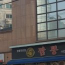 양귀비짬뽕 - 강남구 테헤란로4길 46 | 양귀비짬뽕