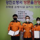 강진소방서 이미지