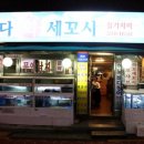 횟집역 이미지