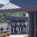 논산IC주유소 | [국내여행기] 남해 여행 - 1일차