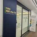 이문원비뇨기과의원 이미지