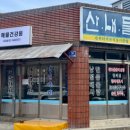 이마트24 대전유천정현점 | [daily] 대전 중구 유천동 분위기 좋은 실내포차 제철해산물 보리숭어맛집 - 해물건강원ෆ