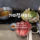 반월당역 1번출구 | [대구 반월당][가미정샤보리]반월당역맛집 가성비...점심특선 샤브샤브 후기 #재방문각#직장인점심메뉴...