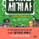 함께 세계사 여행 이미지