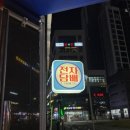 뭉게구름베이프덕계역점 이미지