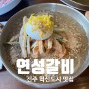 신상천닭갈비&냉면 | 진주 혁신도시 맛집) &#34;연성갈비&#34; 가성비 좋은 점심특선 불쌈 냉면세트 후기