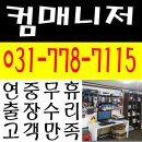 출장컴퓨터수리컴매니저