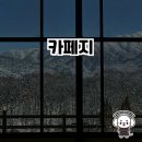 치악산 뷰를 만끽할 수 있는 카페지의 특별한 하루