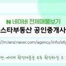 에코스타공인중개사사무소 이미지