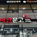 소사벌서점 이미지