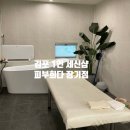 피부,희다 장기점 | 1인 세신샵 피부희다 장기점 내돈내산 후기