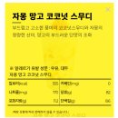 팔레스 | 빽다방 자몽 망고 코코넛 스무디 후기 대구만촌팔레스점