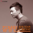 2018김정민콘서트 이미지