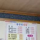 동군산삼겹 이미지