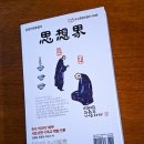 은양태양광발전소 | 思想界 212호 (2026.5~6) 後記