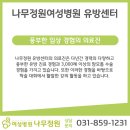 나무정원여성병원 이미지