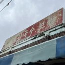 경희네손칼국수 이미지