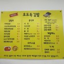 오도독김밥