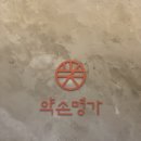 지효빌딩 | [약손명가여수웅천점] 약손명가에서 윤곽 리프팅 관리❣️