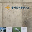 정원건축사사무소 이미지