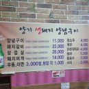 양기생돼지양념구이 - 북구 경진로1길 42 | 양기생돼지양념구이