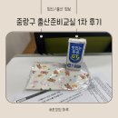 면목3·8동주민센터 회의실 | 중랑구 출산준비교실 1차, 서울시 모자보건프로그램 후기