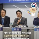 경청산업 주식회사 | 제 41차 바이오안전성·바이오산업 포럼세미나 현장스케치! <2부, 종합토의편>