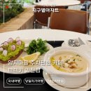 CU(과천양지마을점) | 과천 브런치 카페 브렉키 아보카도 토스트와 트러플 스프 맛집
