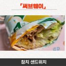 써브웨이 대구죽전점 이미지